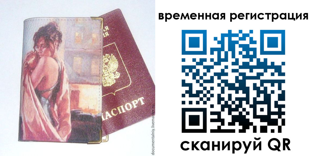 прописка 2025 в Ухте