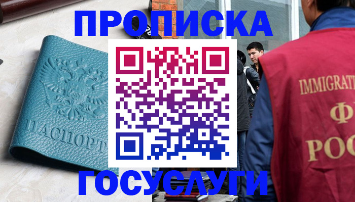 прописка штамп в Ухте