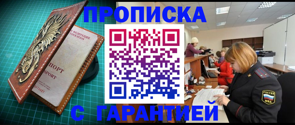 прописка для школы в Ухте